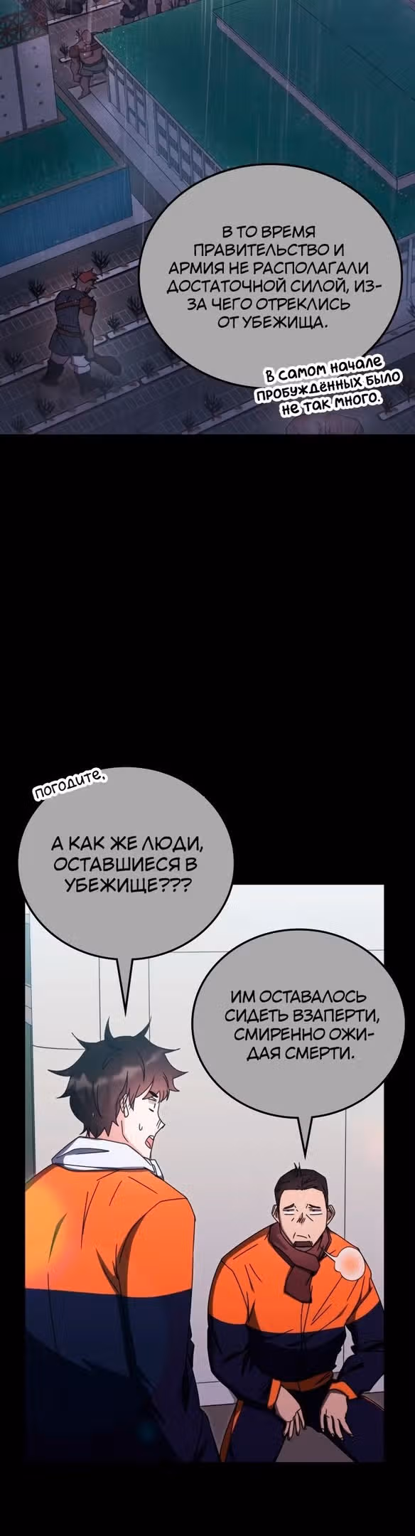 Академия Ранкеров — Том 2 · Глава 83, страница 5