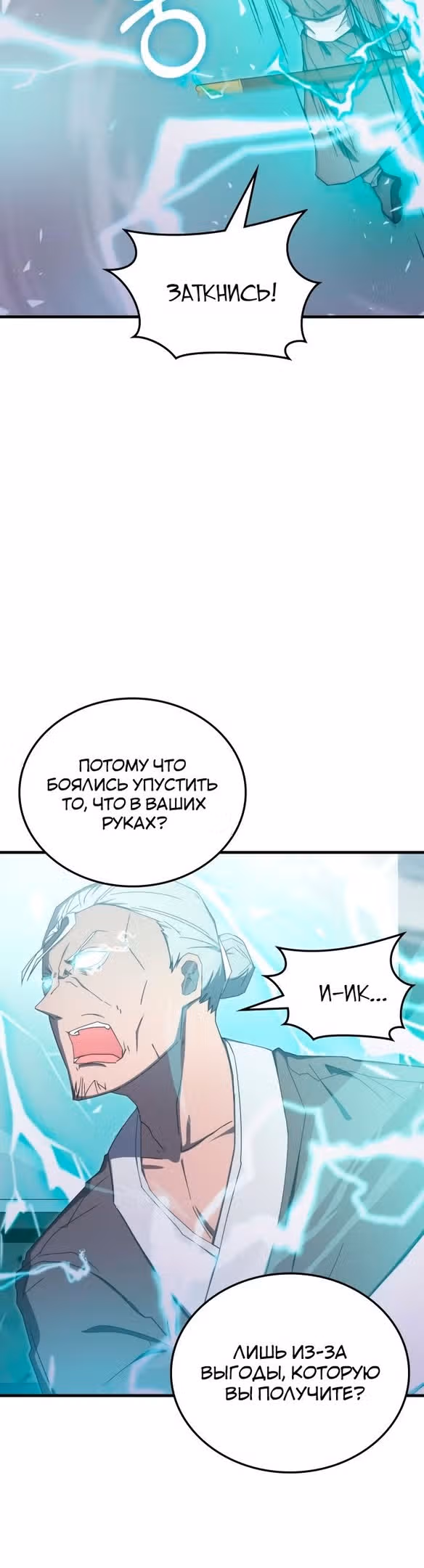 Академия Ранкеров — Том 2 · Глава 83, страница 43
