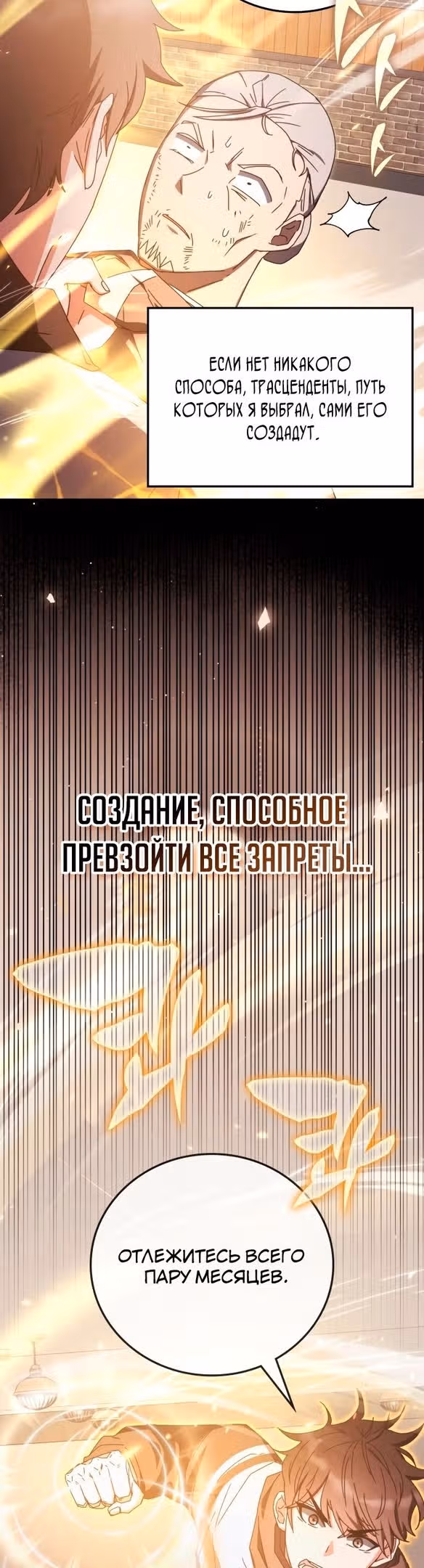 Академия Ранкеров — Том 2 · Глава 84, страница 25