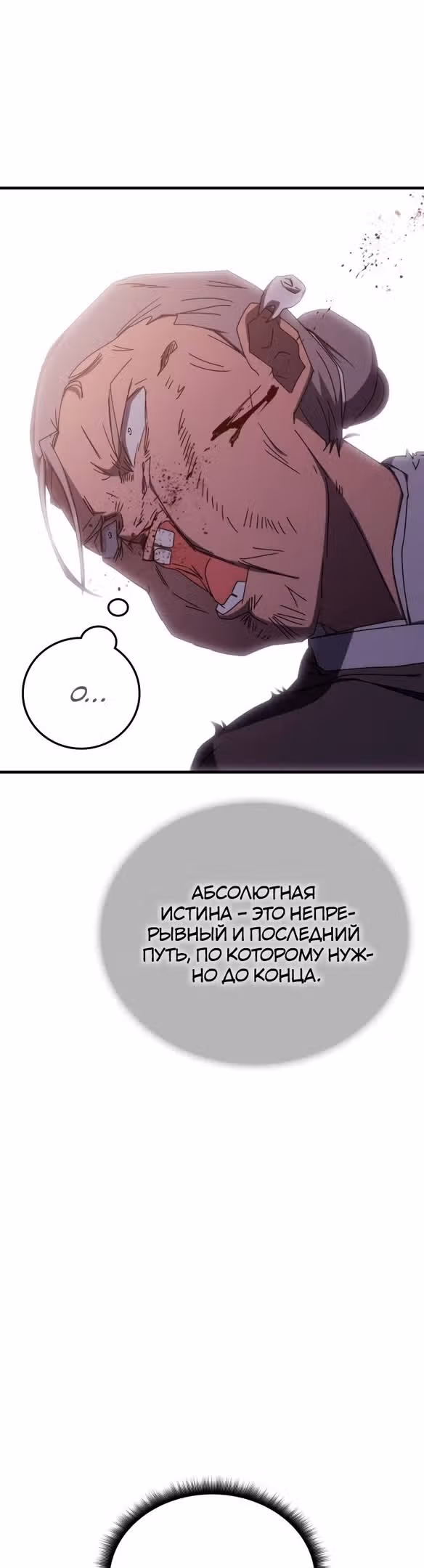 Академия Ранкеров — Том 2 · Глава 84, страница 30