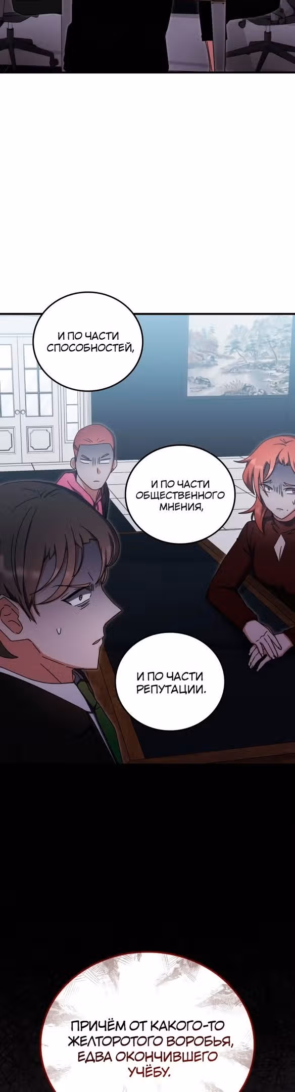 Академия Ранкеров — Том 2 · Глава 84, страница 44