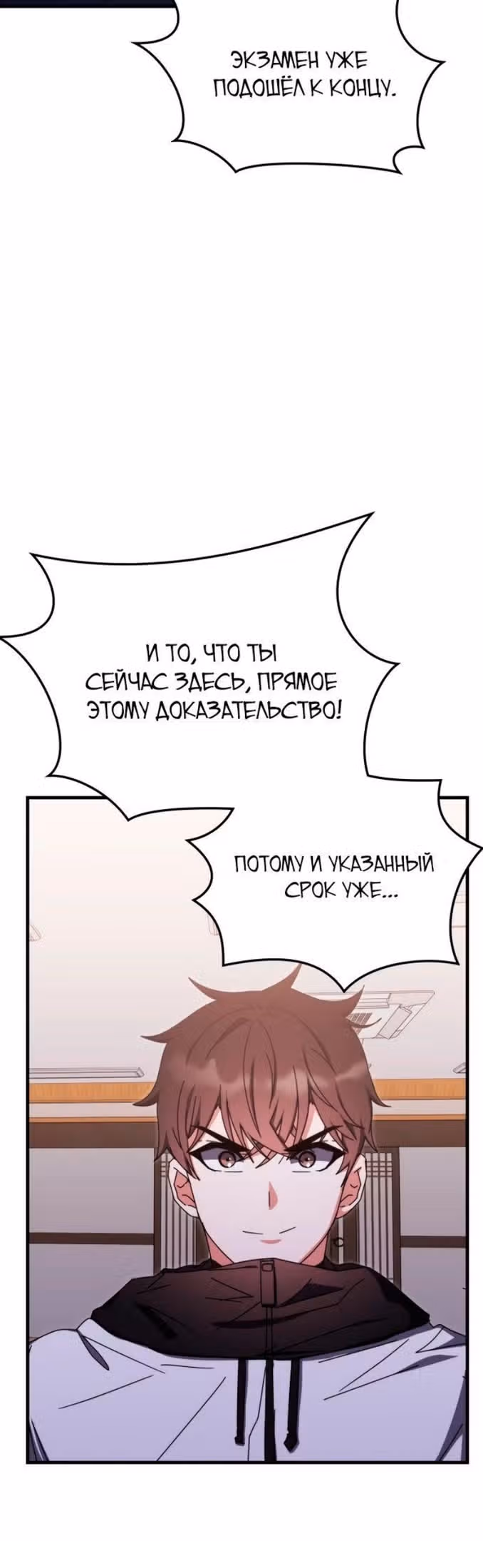 Академия Ранкеров — Том 2 · Глава 85, страница 38