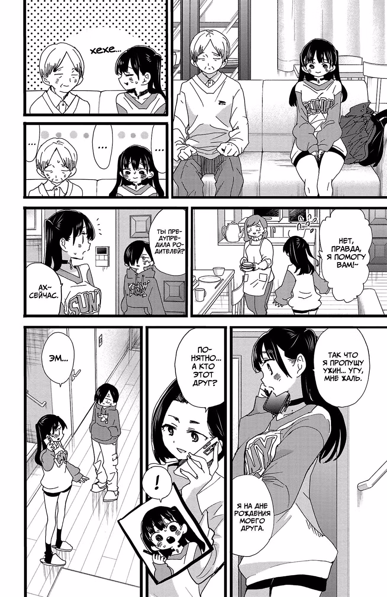 Угрозы в моём сердце — Том 7 · Глава 93, страница 3