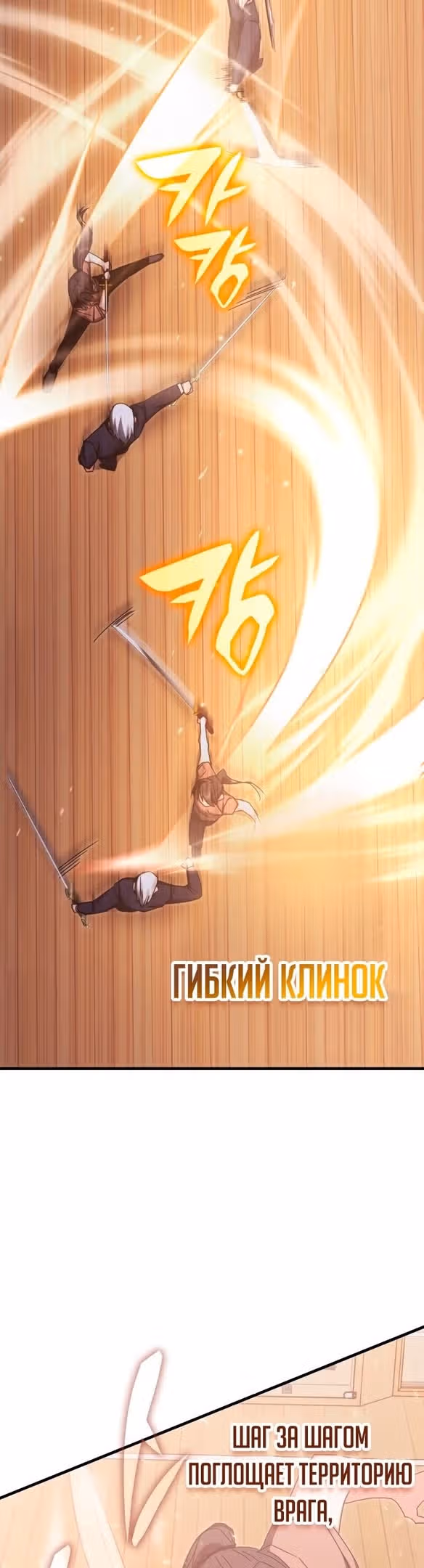 Академия Ранкеров — Том 2 · Глава 86, страница 6
