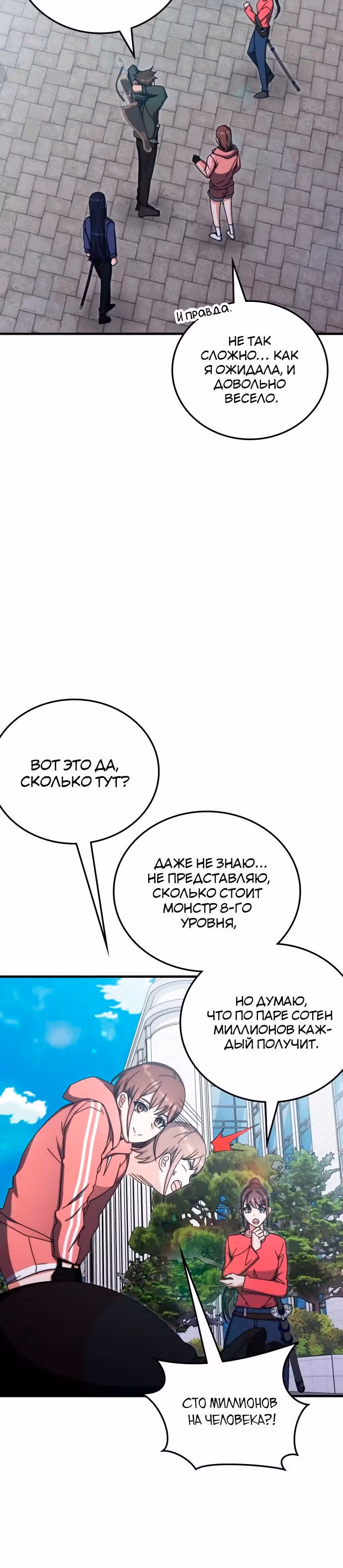 Академия Ранкеров — Том 2 · Глава 88, страница 23