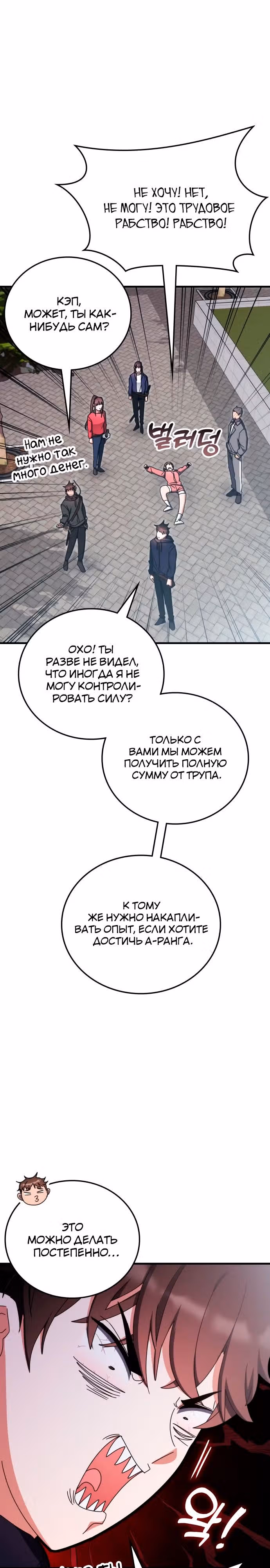 Академия Ранкеров — Том 2 · Глава 88, страница 27