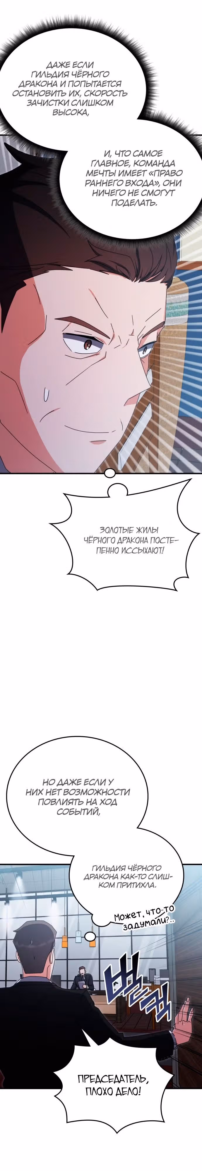 Академия Ранкеров — Том 2 · Глава 88, страница 33