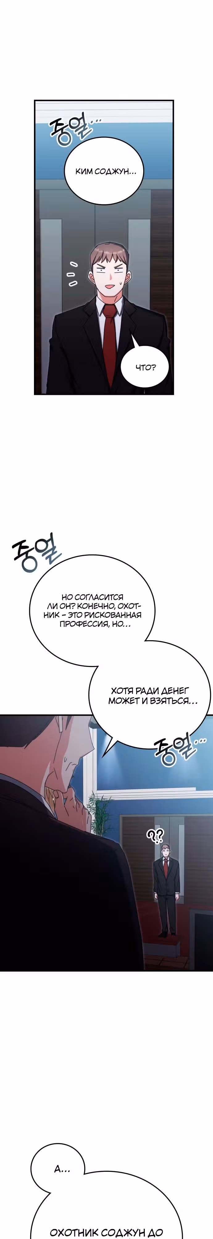 Академия Ранкеров — Том 2 · Глава 88, страница 36