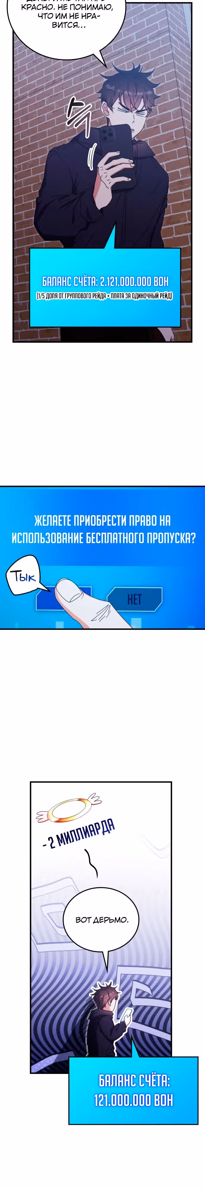 Академия Ранкеров — Том 2 · Глава 89, страница 2