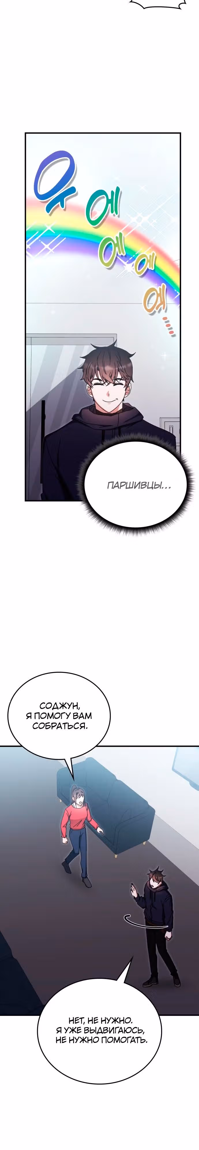 Академия Ранкеров — Том 2 · Глава 89, страница 25