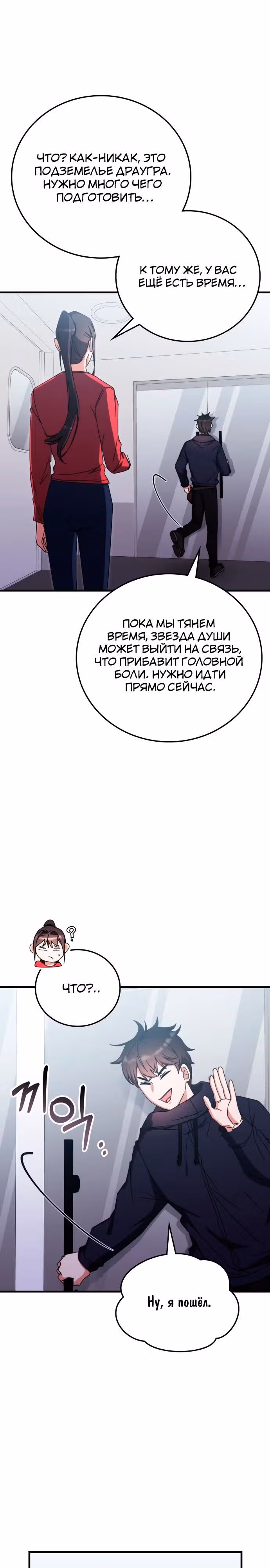 Академия Ранкеров — Том 2 · Глава 89, страница 26