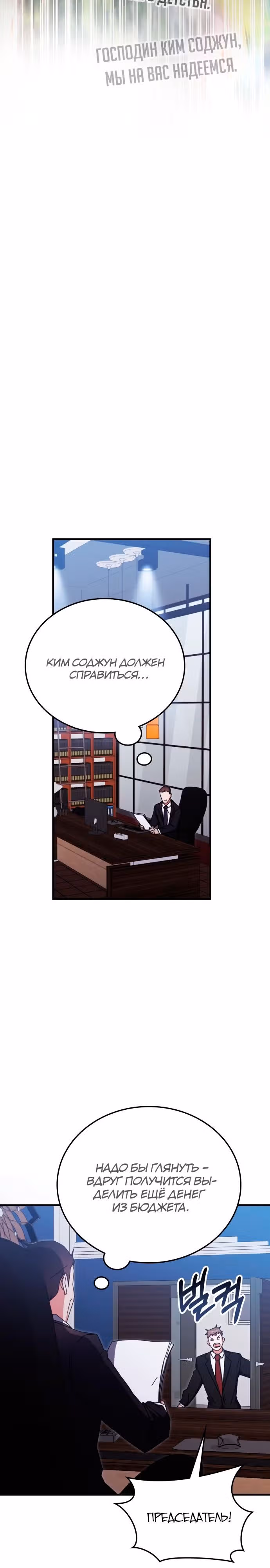Академия Ранкеров — Том 2 · Глава 89, страница 28