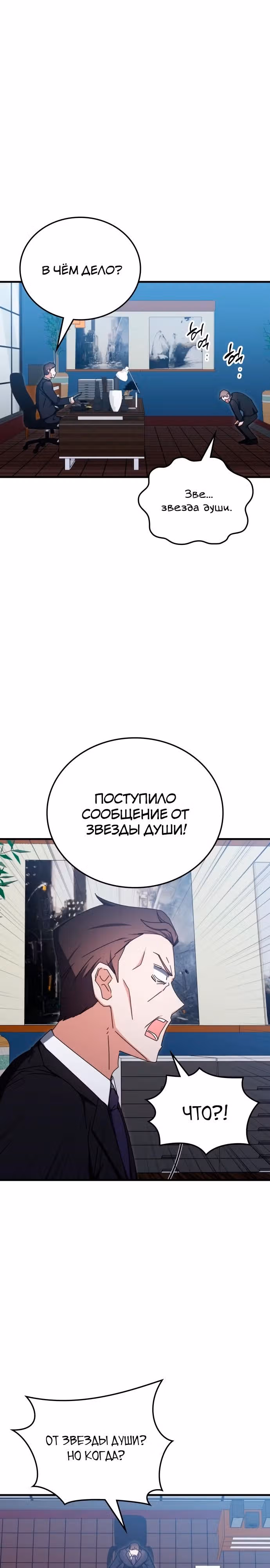 Академия Ранкеров — Том 2 · Глава 89, страница 29