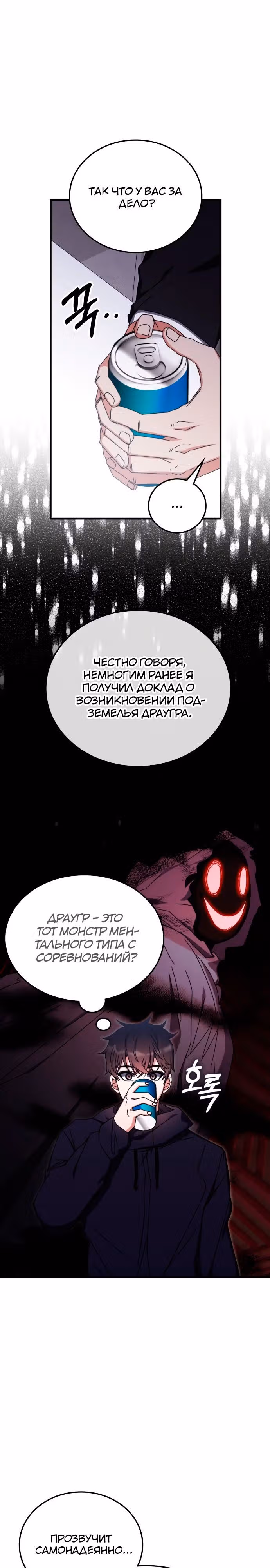 Академия Ранкеров — Том 2 · Глава 89, страница 7