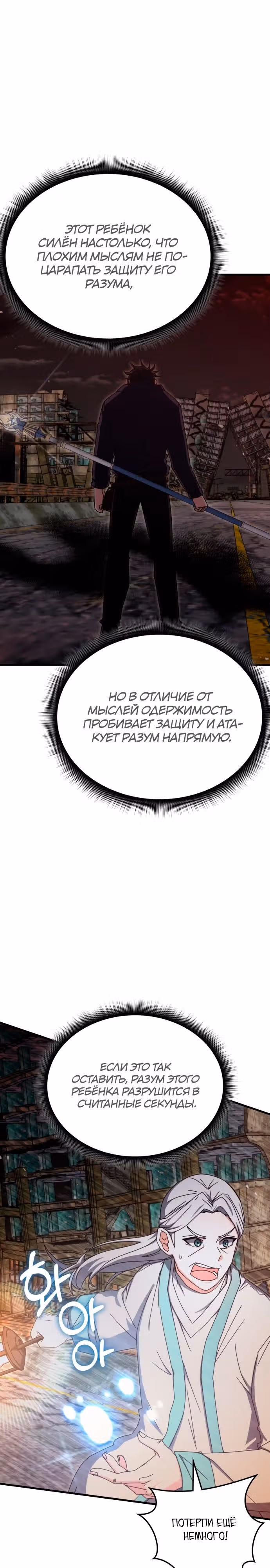 Академия Ранкеров — Том 2 · Глава 90, страница 15