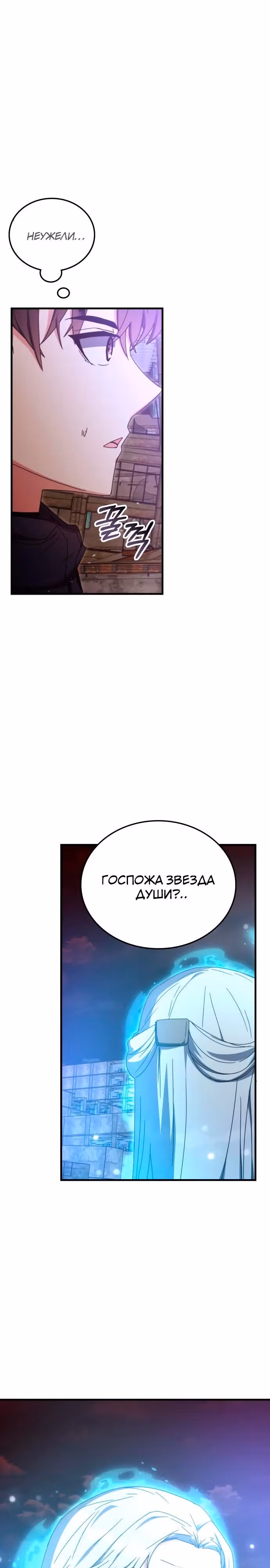 Академия Ранкеров — Том 2 · Глава 90, страница 3