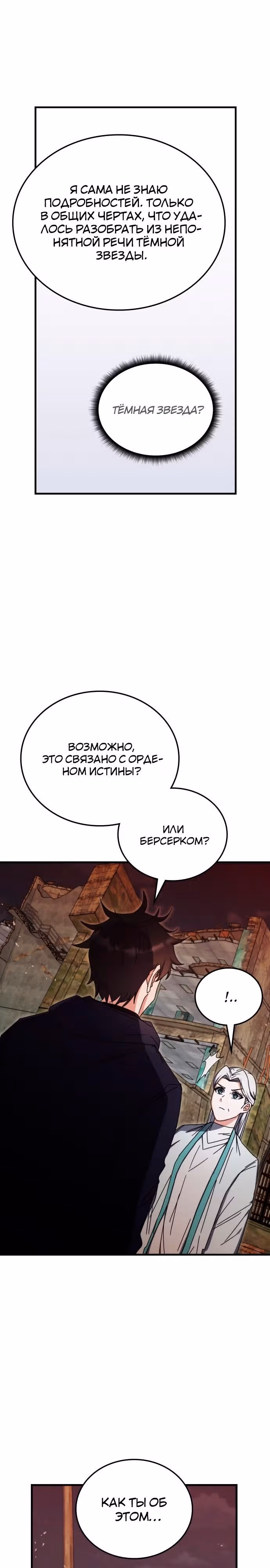 Академия Ранкеров — Том 2 · Глава 90, страница 26