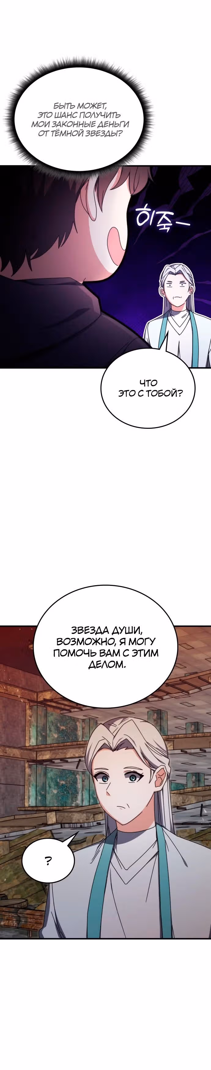 Академия Ранкеров — Том 2 · Глава 90, страница 29