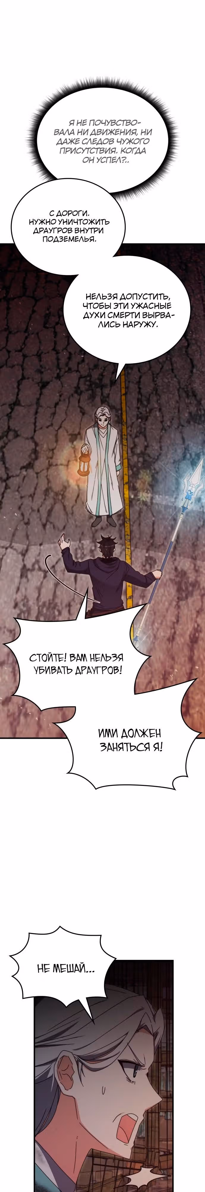 Академия Ранкеров — Том 2 · Глава 90, страница 7