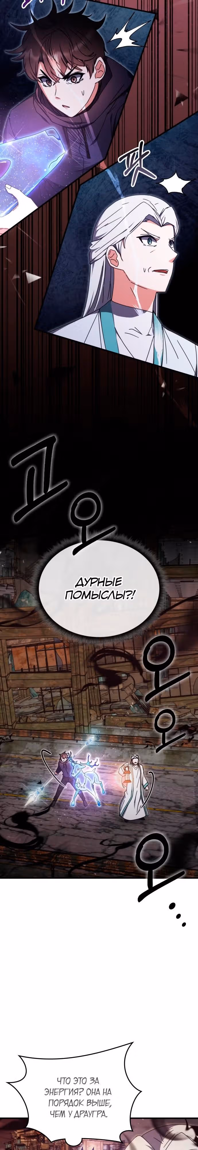 Академия Ранкеров — Том 2 · Глава 91, страница 27