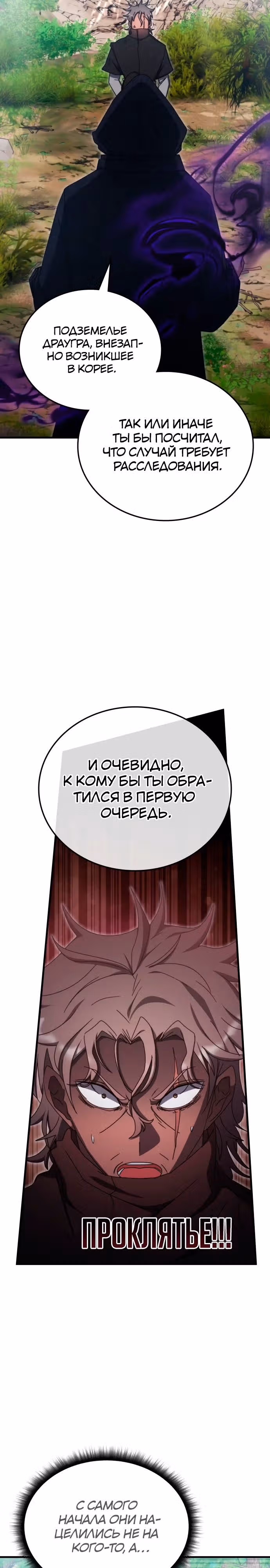 Академия Ранкеров — Том 2 · Глава 91, страница 4