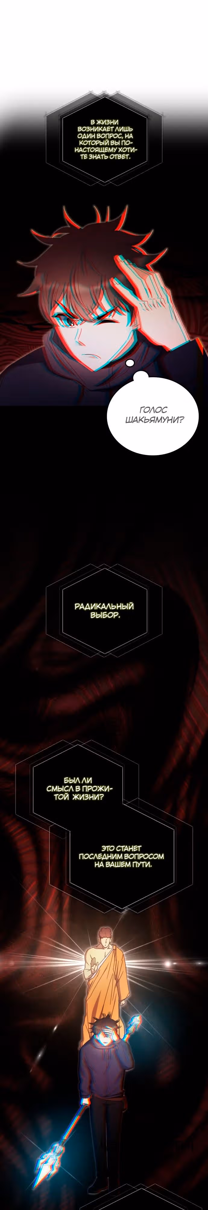 Академия Ранкеров — Том 2 · Глава 92, страница 23