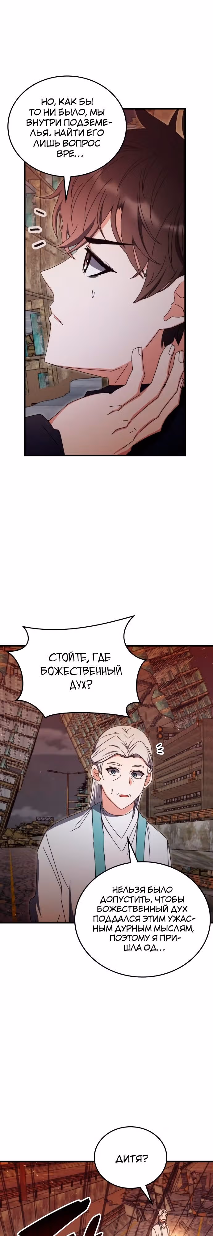 Академия Ранкеров — Том 2 · Глава 92, страница 31