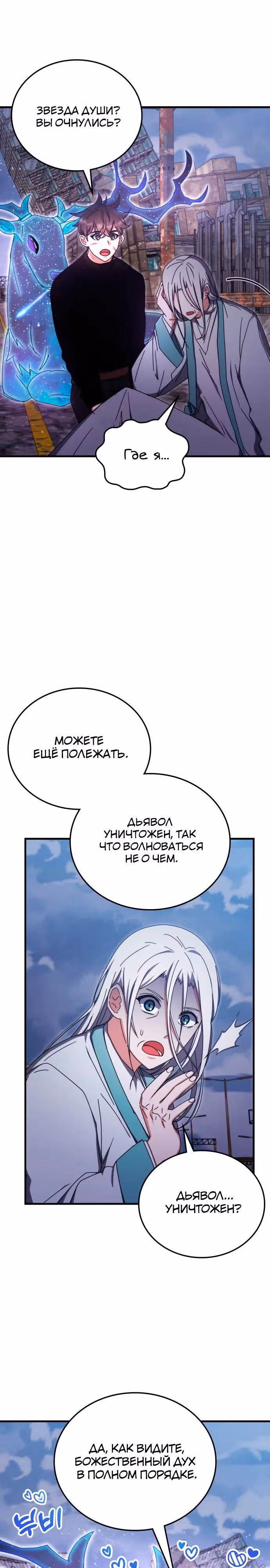 Академия Ранкеров — Том 2 · Глава 94, страница 24