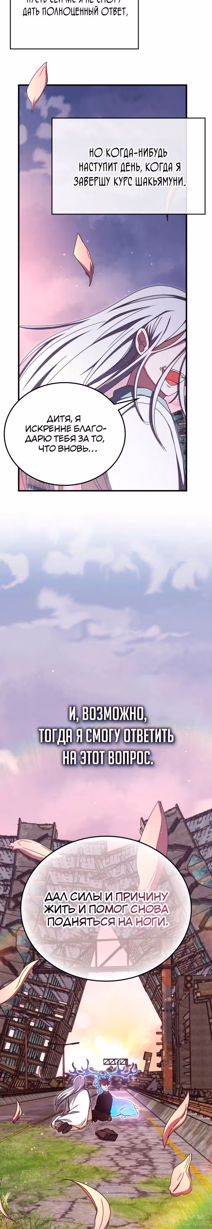 Академия Ранкеров — Том 2 · Глава 94, страница 33