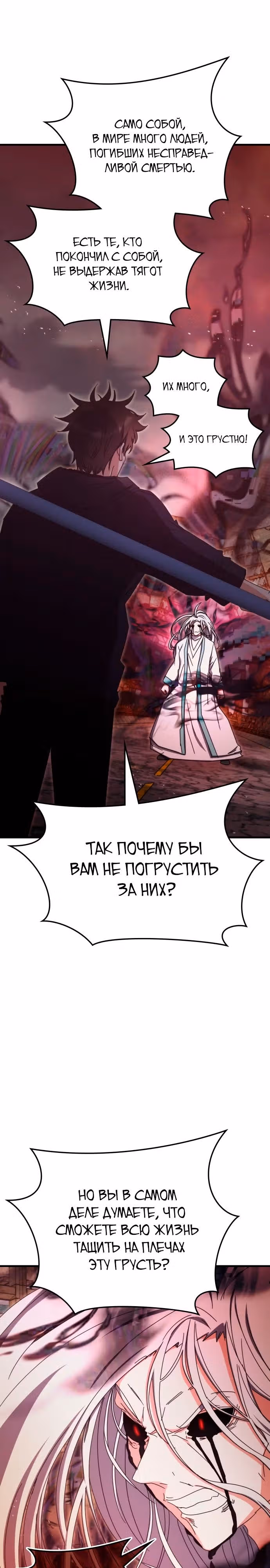 Академия Ранкеров — Том 2 · Глава 94, страница 7