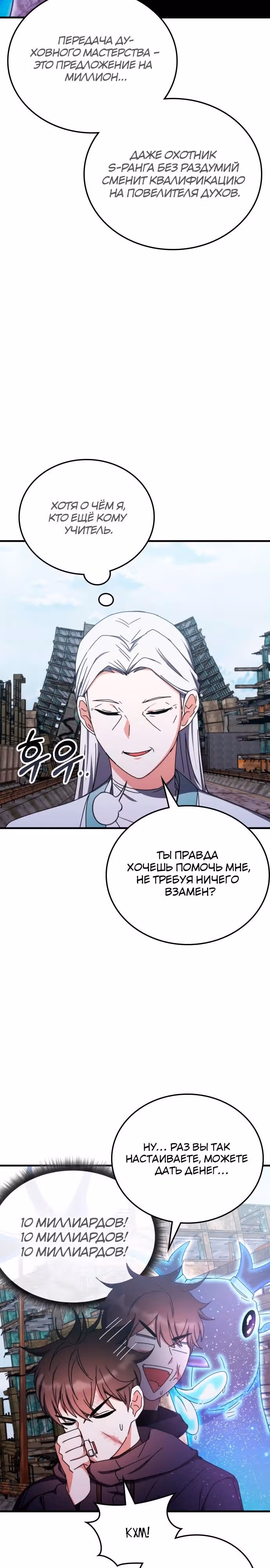 Академия Ранкеров — Том 2 · Глава 95, страница 11