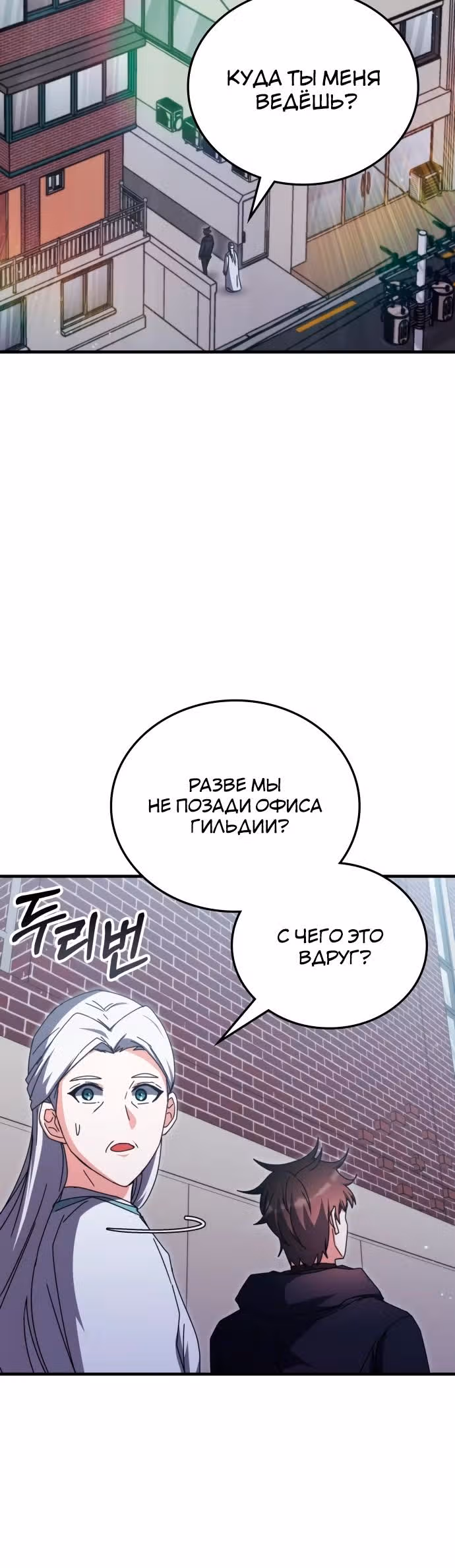 Академия Ранкеров — Том 2 · Глава 95, страница 25