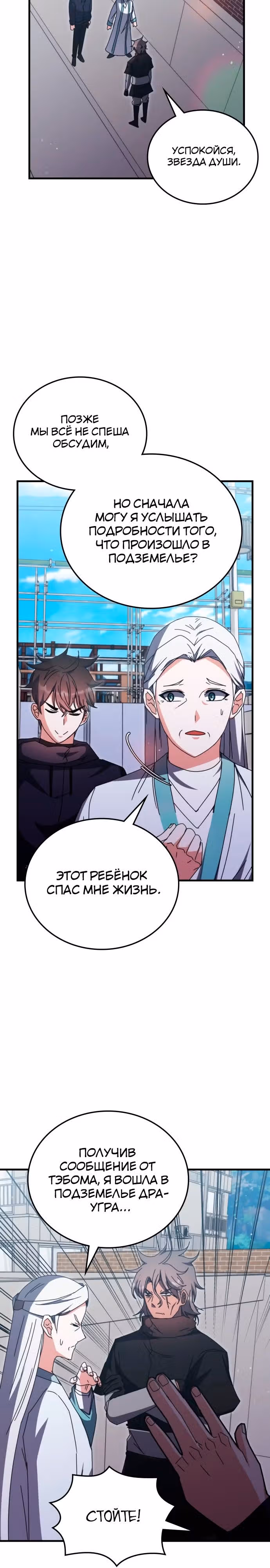 Академия Ранкеров — Том 2 · Глава 95, страница 28
