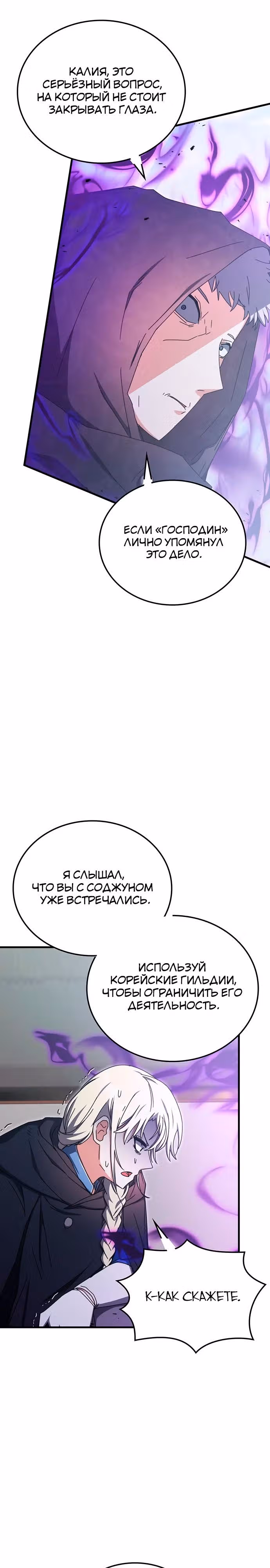 Академия Ранкеров — Том 2 · Глава 95, страница 4