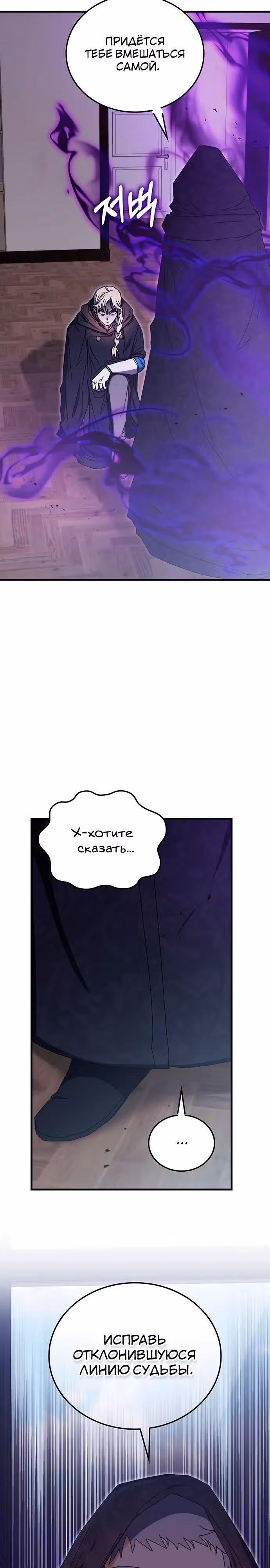 Академия Ранкеров — Том 2 · Глава 95, страница 5