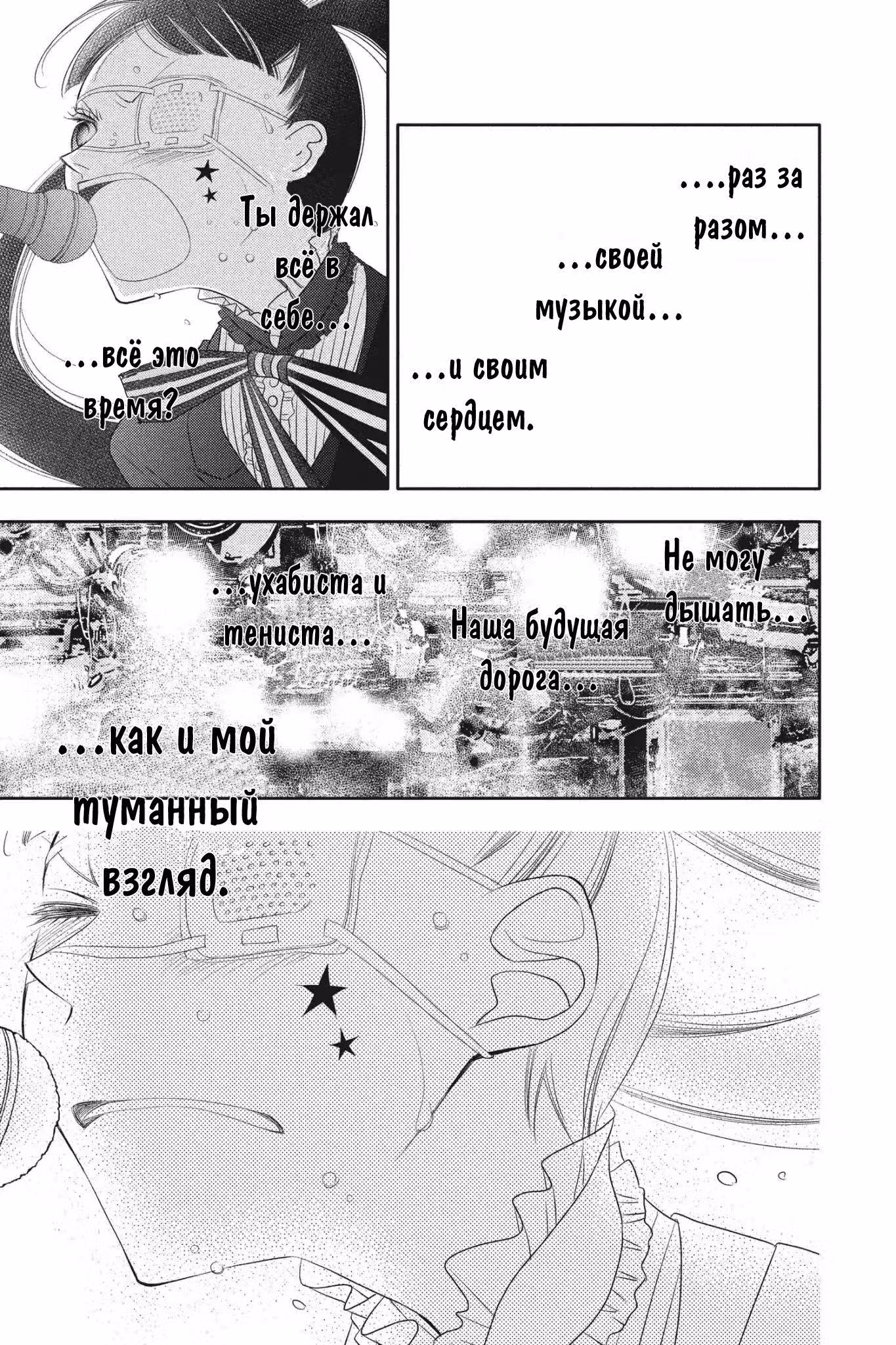 Не скрывая крик — Том 10 · Глава 53, страница 24
