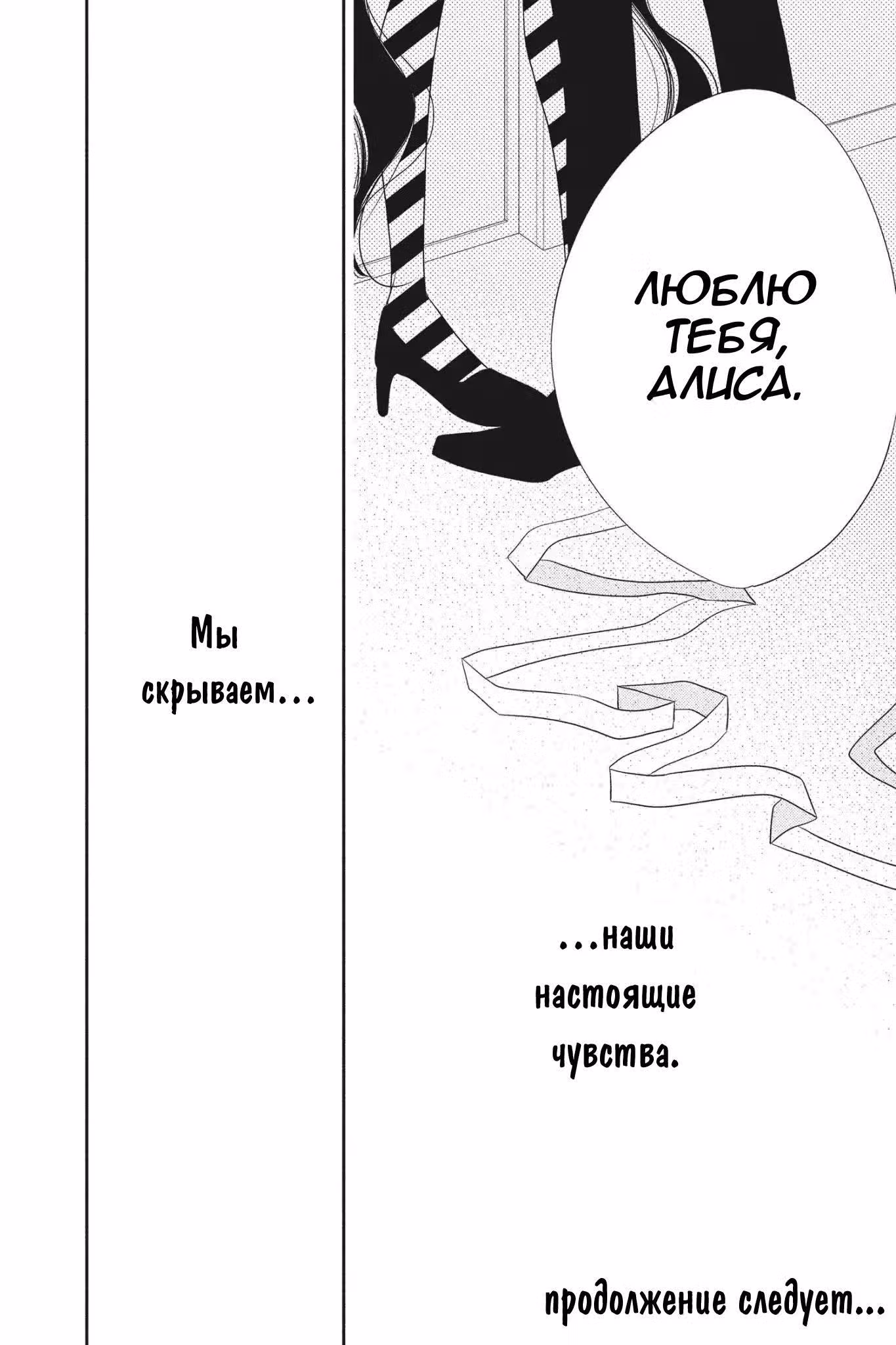 Не скрывая крик — Том 10 · Глава 53, страница 35