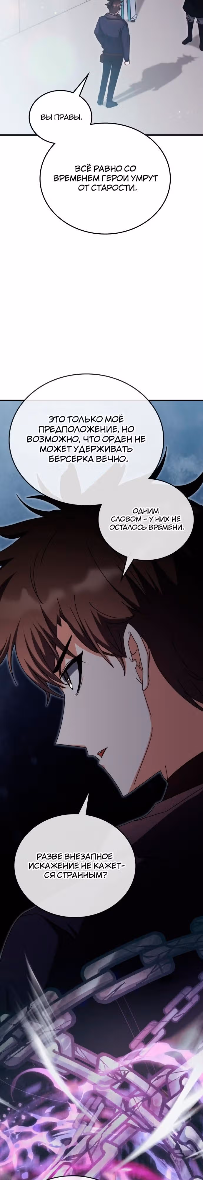 Академия Ранкеров — Том 2 · Глава 96, страница 16