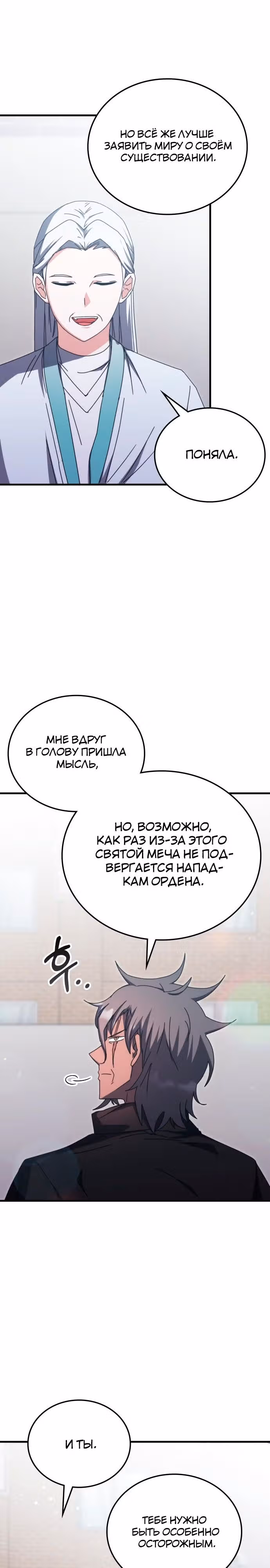 Академия Ранкеров — Том 2 · Глава 96, страница 25
