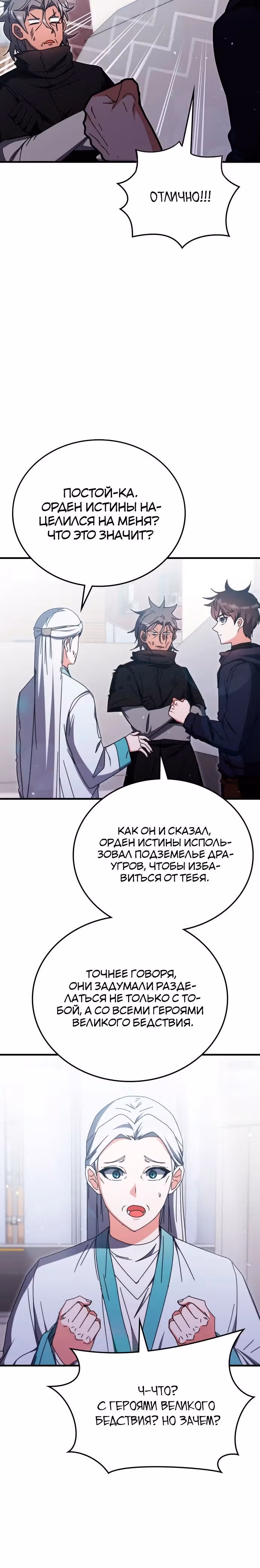 Академия Ранкеров — Том 2 · Глава 96, страница 6