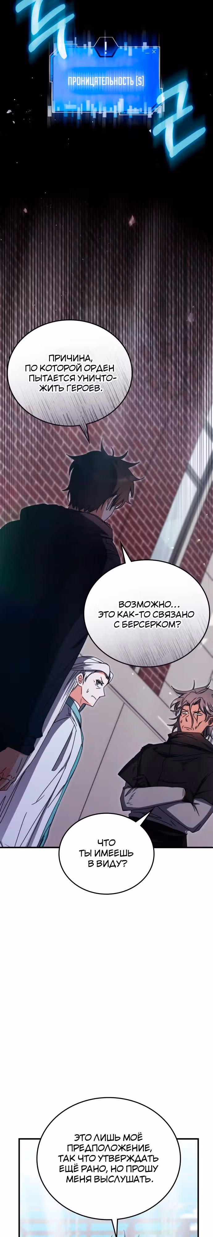 Академия Ранкеров — Том 2 · Глава 96, страница 8
