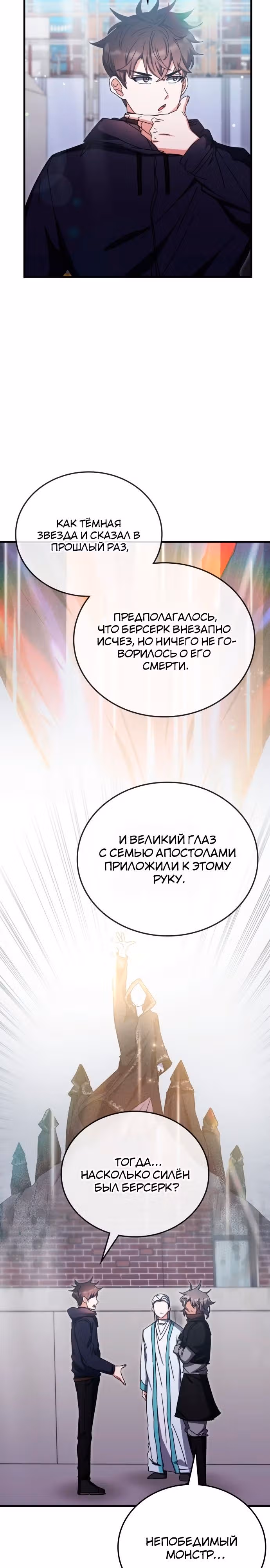 Академия Ранкеров — Том 2 · Глава 96, страница 9