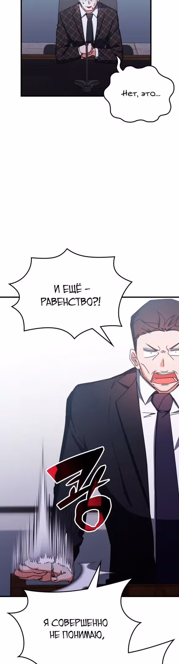 Академия Ранкеров — Том 2 · Глава 97, страница 11