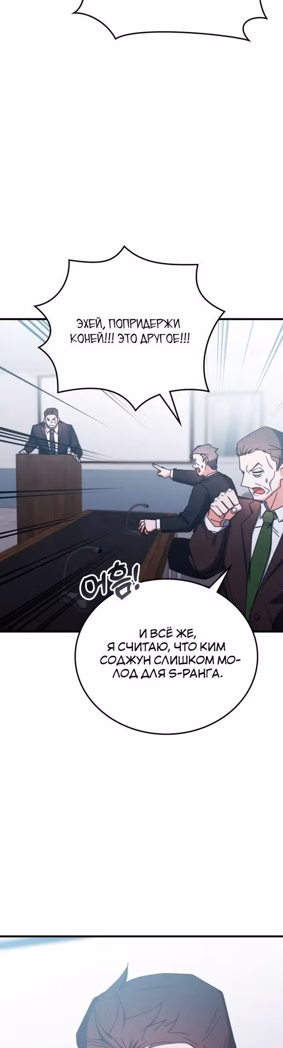 Академия Ранкеров — Том 2 · Глава 97, страница 13