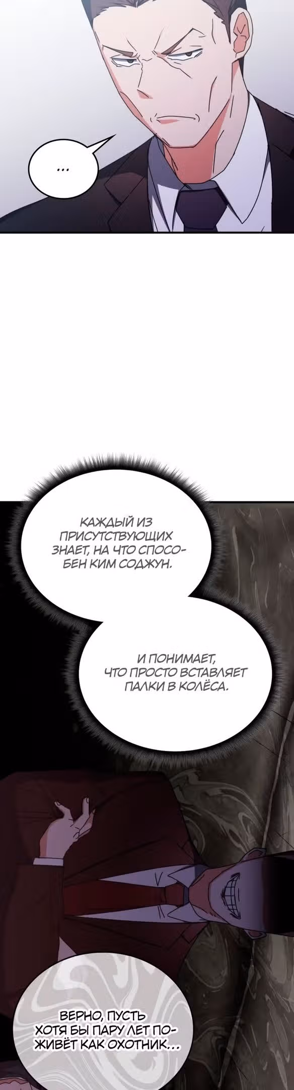 Академия Ранкеров — Том 2 · Глава 97, страница 14