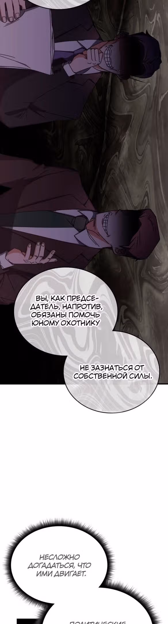 Академия Ранкеров — Том 2 · Глава 97, страница 15