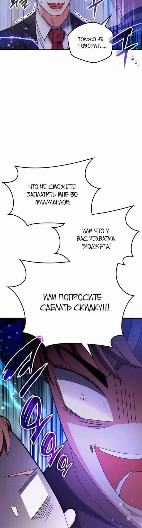 Академия Ранкеров — Том 2 · Глава 97, страница 26