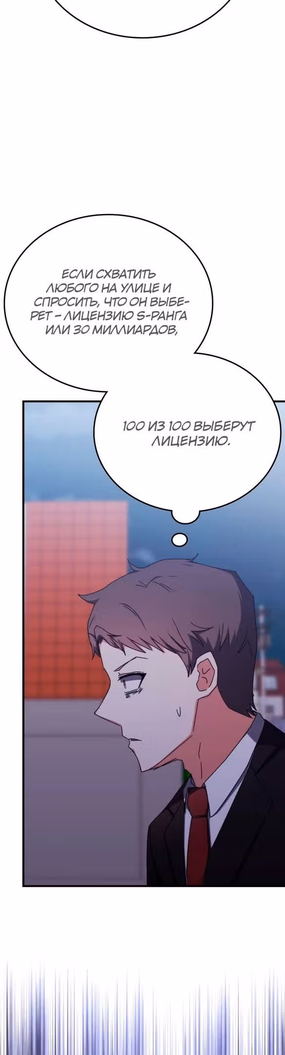 Академия Ранкеров — Том 2 · Глава 97, страница 32