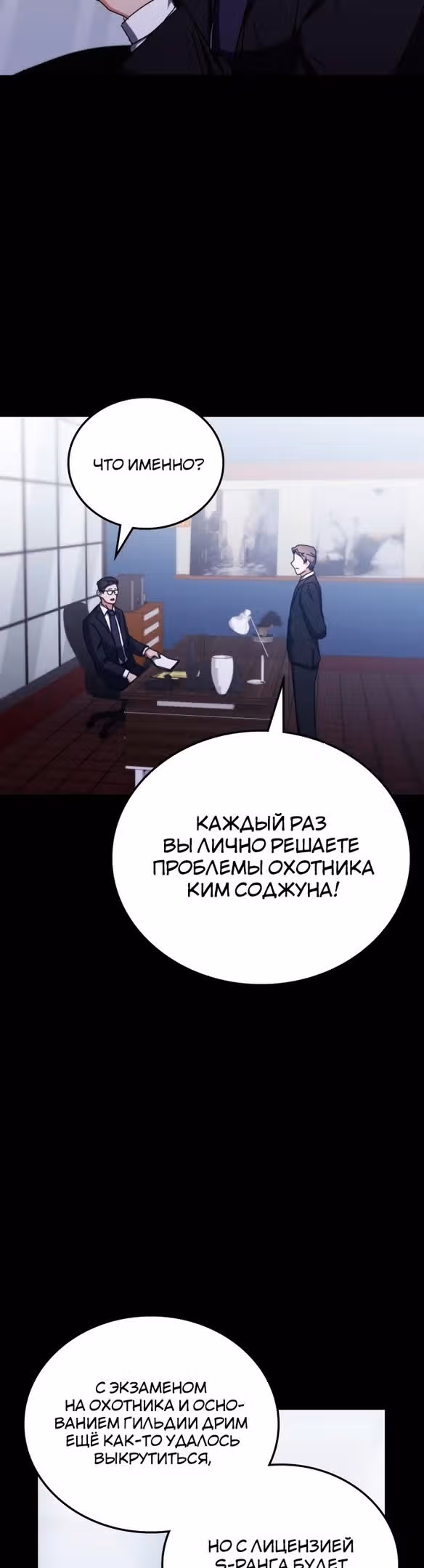 Академия Ранкеров — Том 2 · Глава 97, страница 39