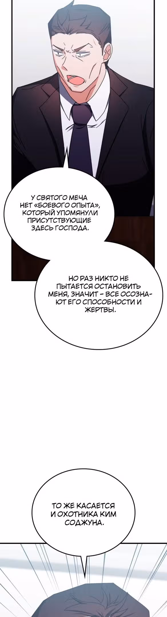 Академия Ранкеров — Том 2 · Глава 97, страница 5
